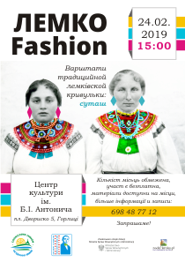 LЕМКО Fashion 2019