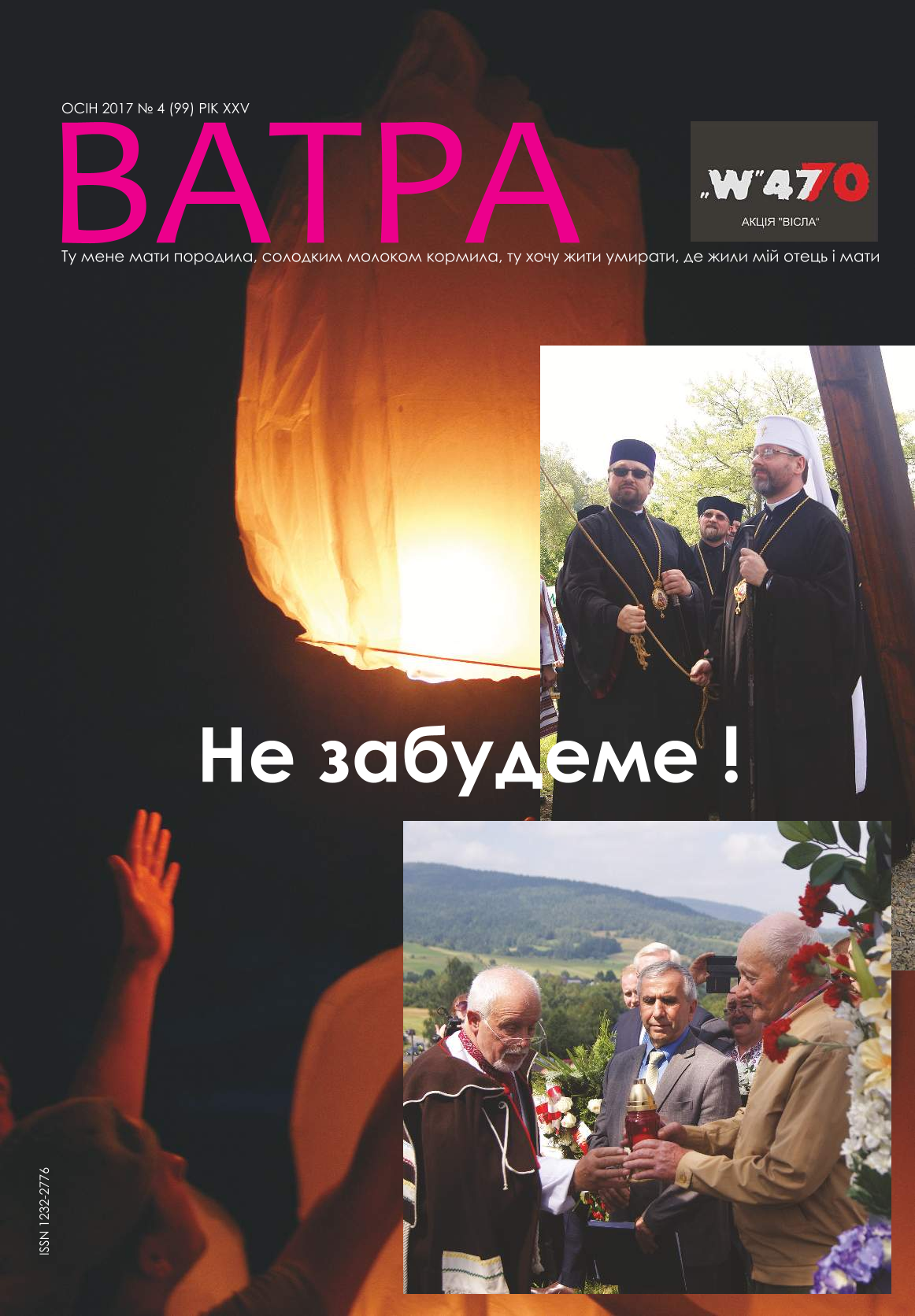 Kwartalnik Watra — nr 4/2017 — już dostępny