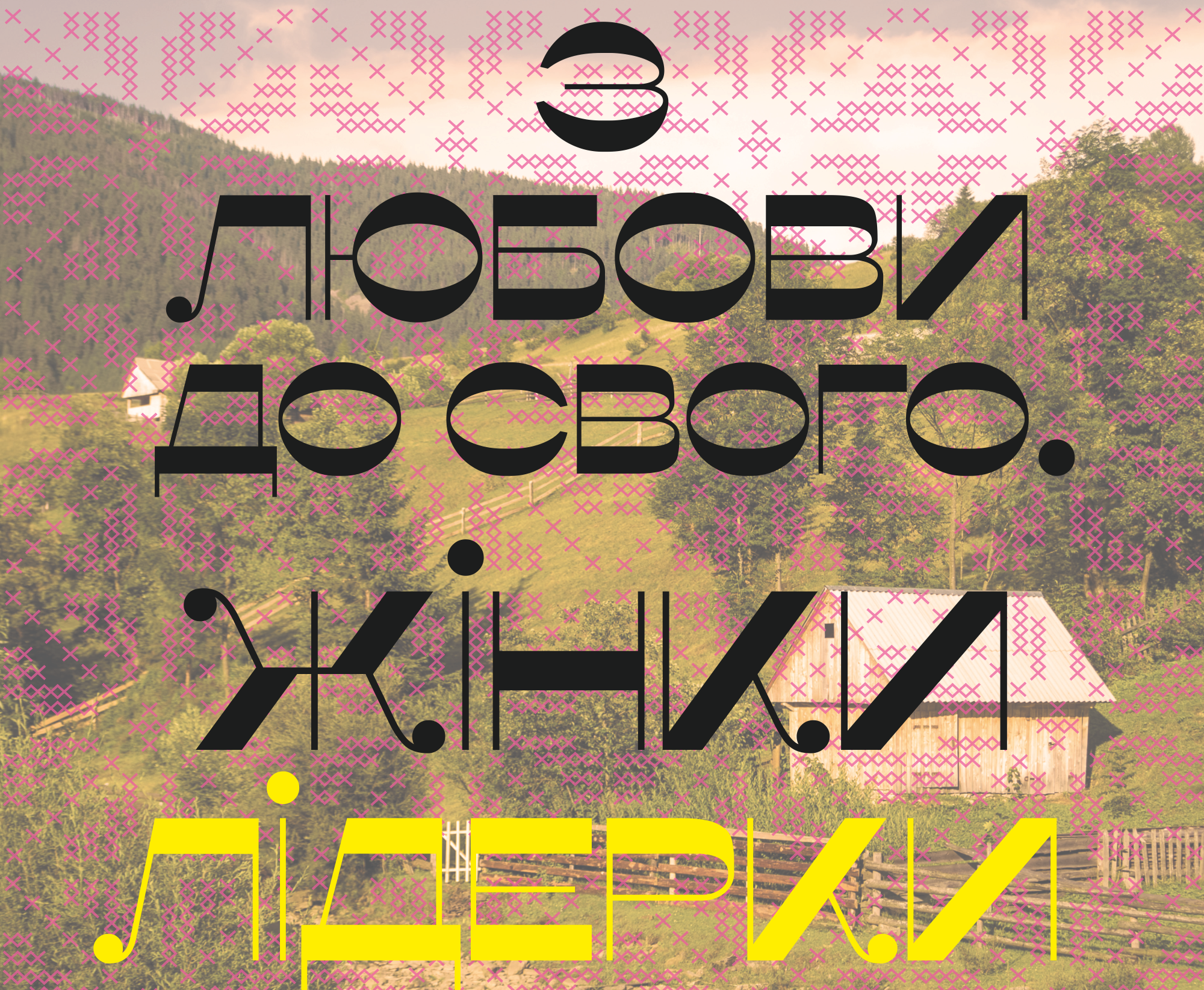 Z liubowy do swoho. Kobiety liderki