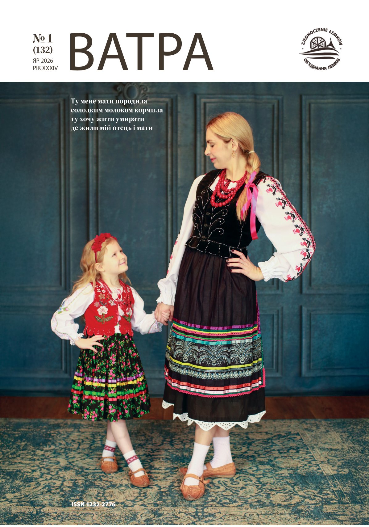 Pierwszy numer kwartalnika Watra 2026