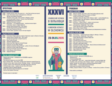 Program XXXVI Łemkowskiego Kermeszu w Olchowcu