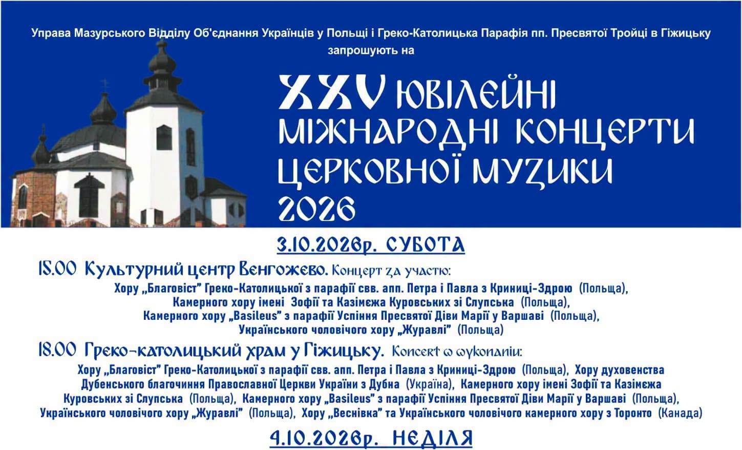 Chór „Blahowist” na XXV Jubileuszowych Międzynarodowych Koncertach Muzyki Cerkiewnej